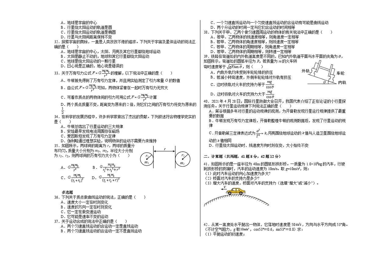 黑龙江省哈尔滨市第三十二中学校2023-2024学年高一下学期5月期中考试物理试题（含答案）第3页