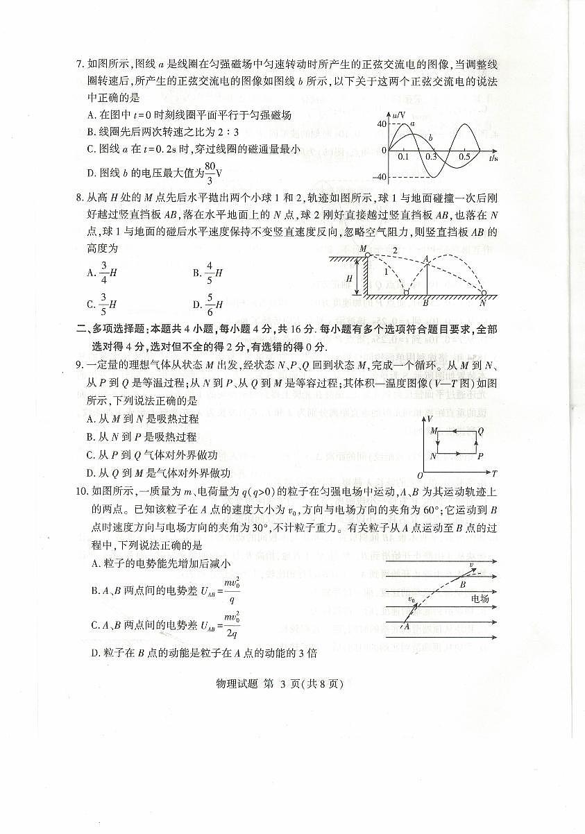 2025年山东省临沂市高三高考物理二模试题及其答案第3页