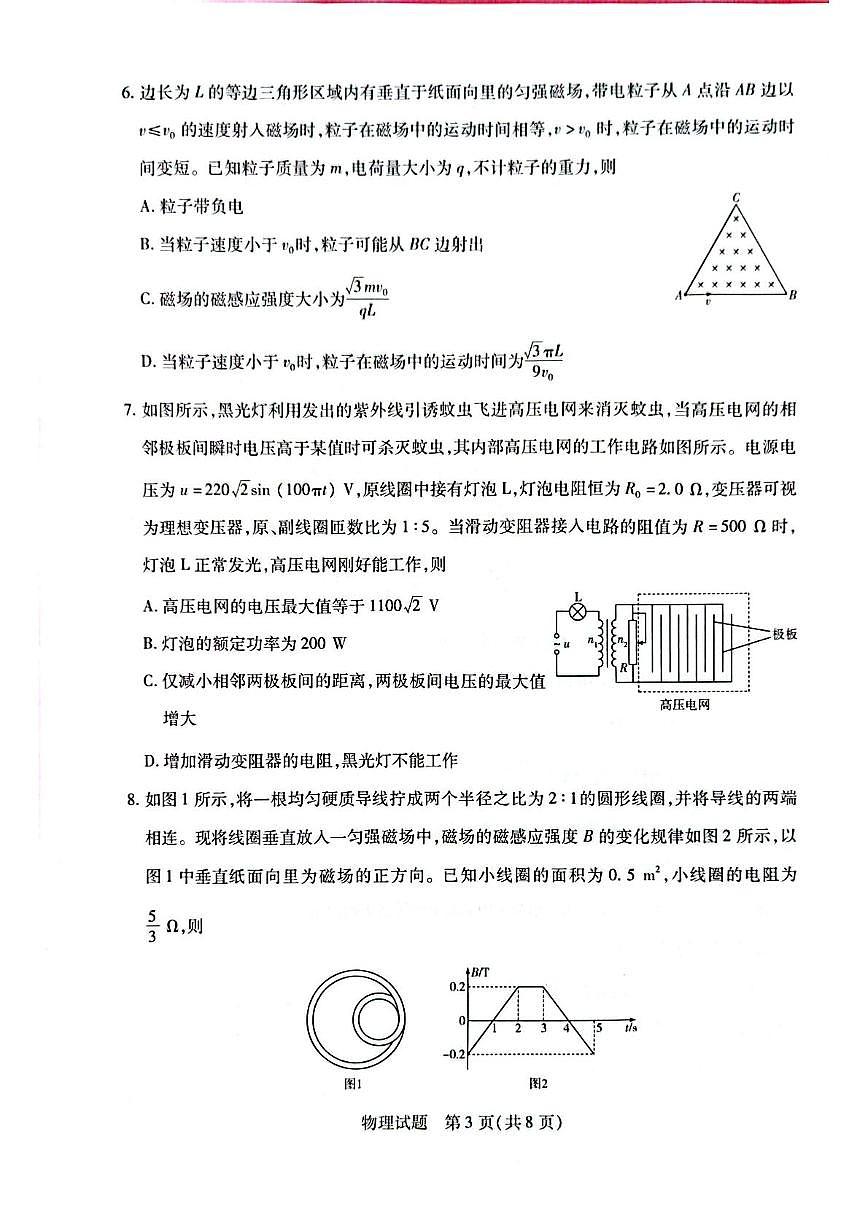 2025届安徽省卓越县中联盟高三下学期5月检测物理试题（含答案）第3页