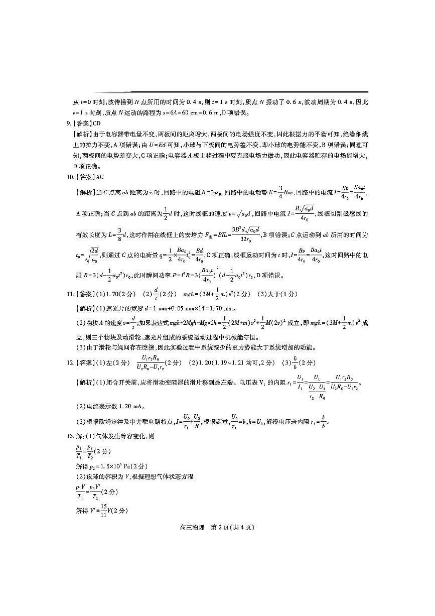 2025届江西上进联考高三下学期5月联合测评物理答案第2页