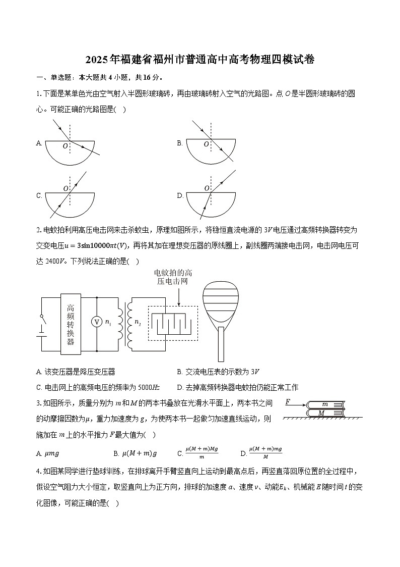 2025届福建省福州市普通高中高三下学期第四次质量检测物理试题第1页