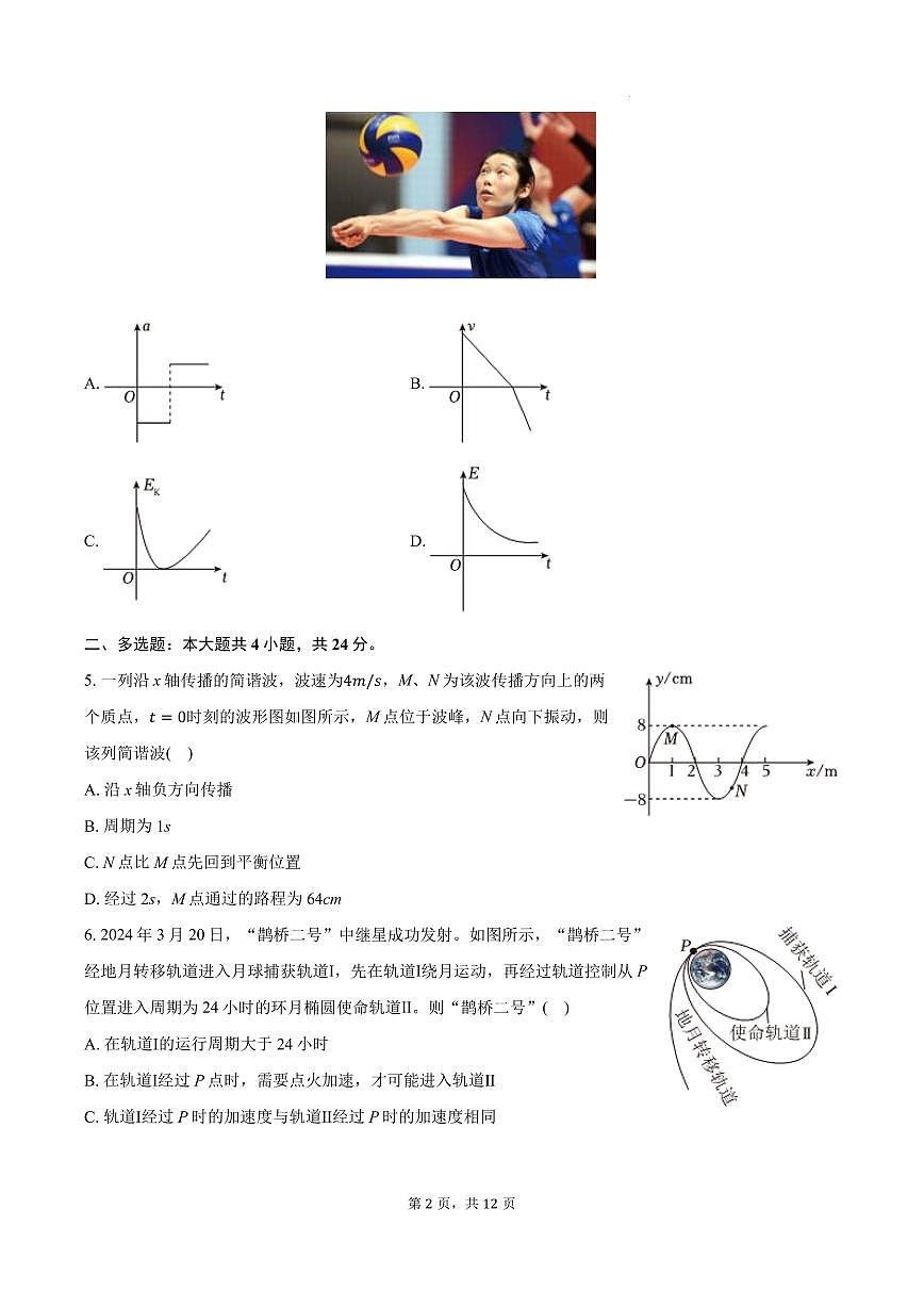 2025届福建省福州市普通高中高三下学期第四次质量检测物理试题第2页