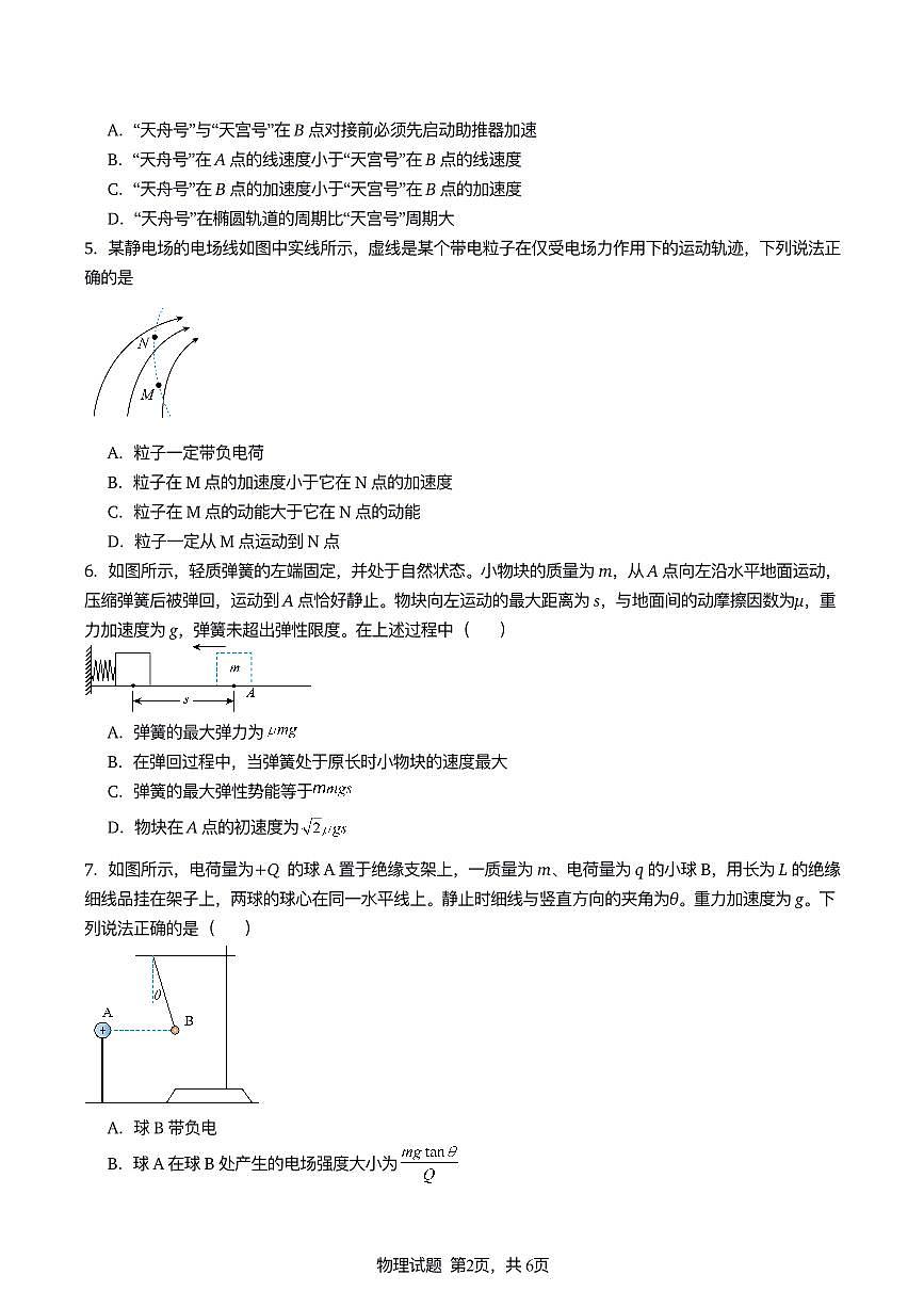 2025年淮安区高一物理期中试题第2页