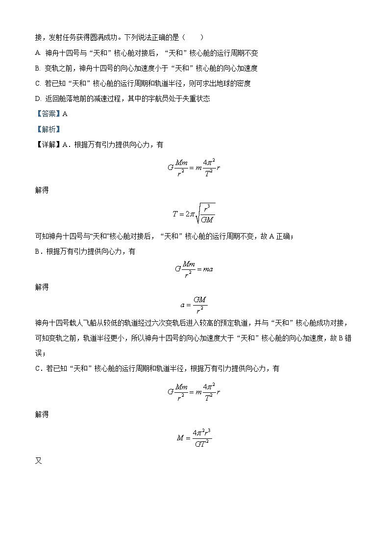 2023届四川省达州市高三下学期第二次诊断性测试理综物理试题 含解析第2页