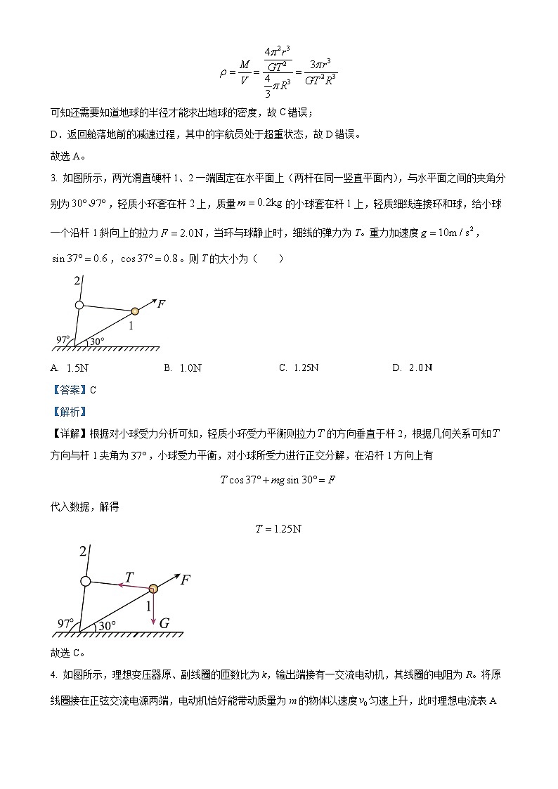 2023届四川省达州市高三下学期第二次诊断性测试理综物理试题 含解析第3页