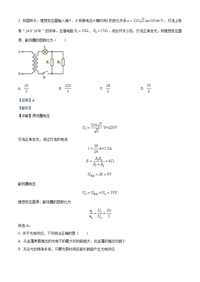 2023届山东省日照市高三下学期三模物理试题（解析版）第2页