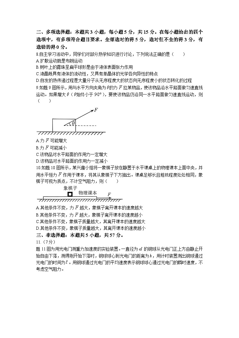 2023届重庆市普通高中高三下学期第三次联合诊断测试物理试题 附答案第3页