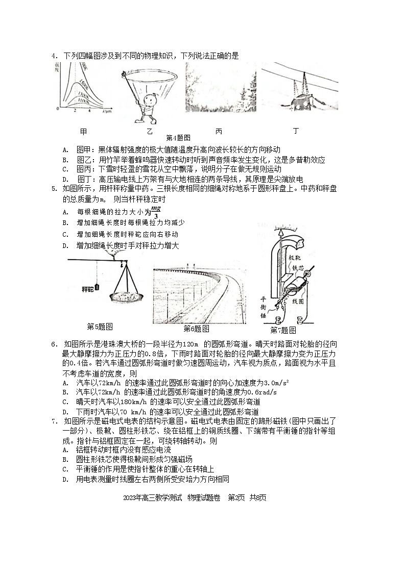 2023届浙江省嘉兴市高三下学期教学测试（二模）物理试题 附答案第2页