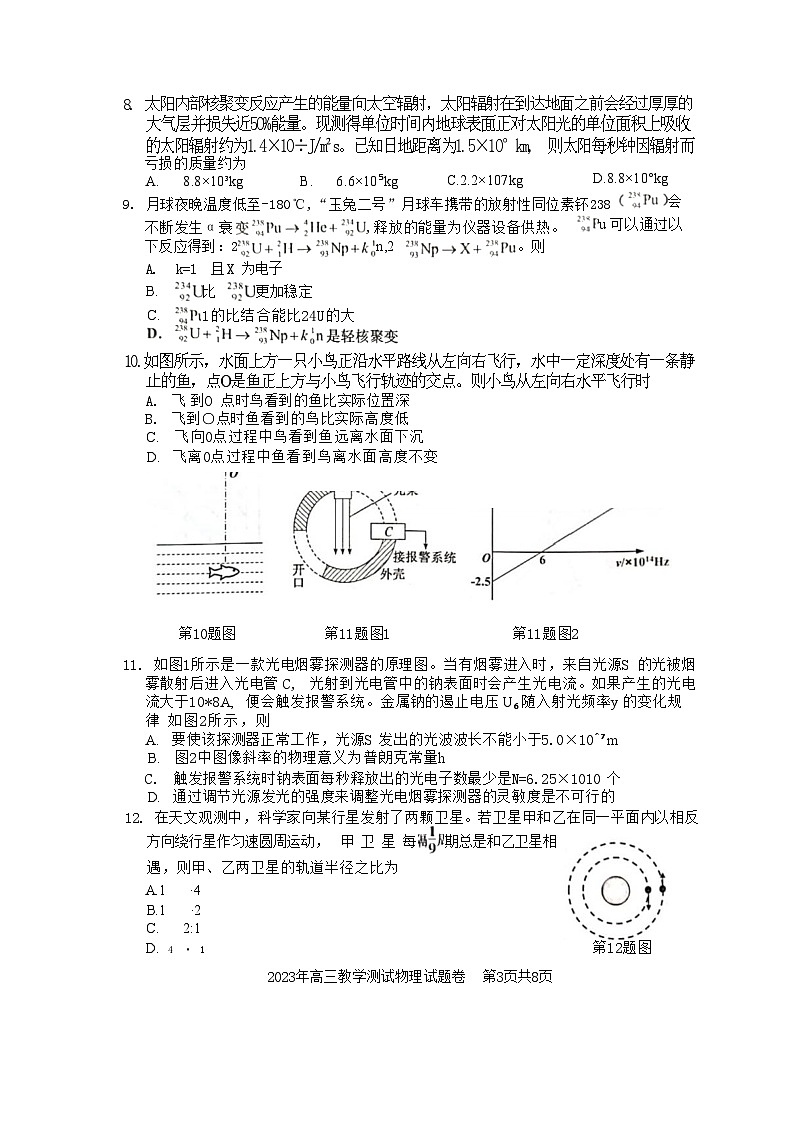 2023届浙江省嘉兴市高三下学期教学测试（二模）物理试题 附答案第3页