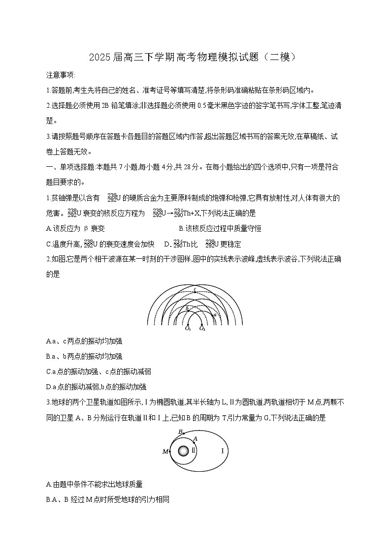 2025届高三下学期高考物理模拟试题（二模）含答案第1页