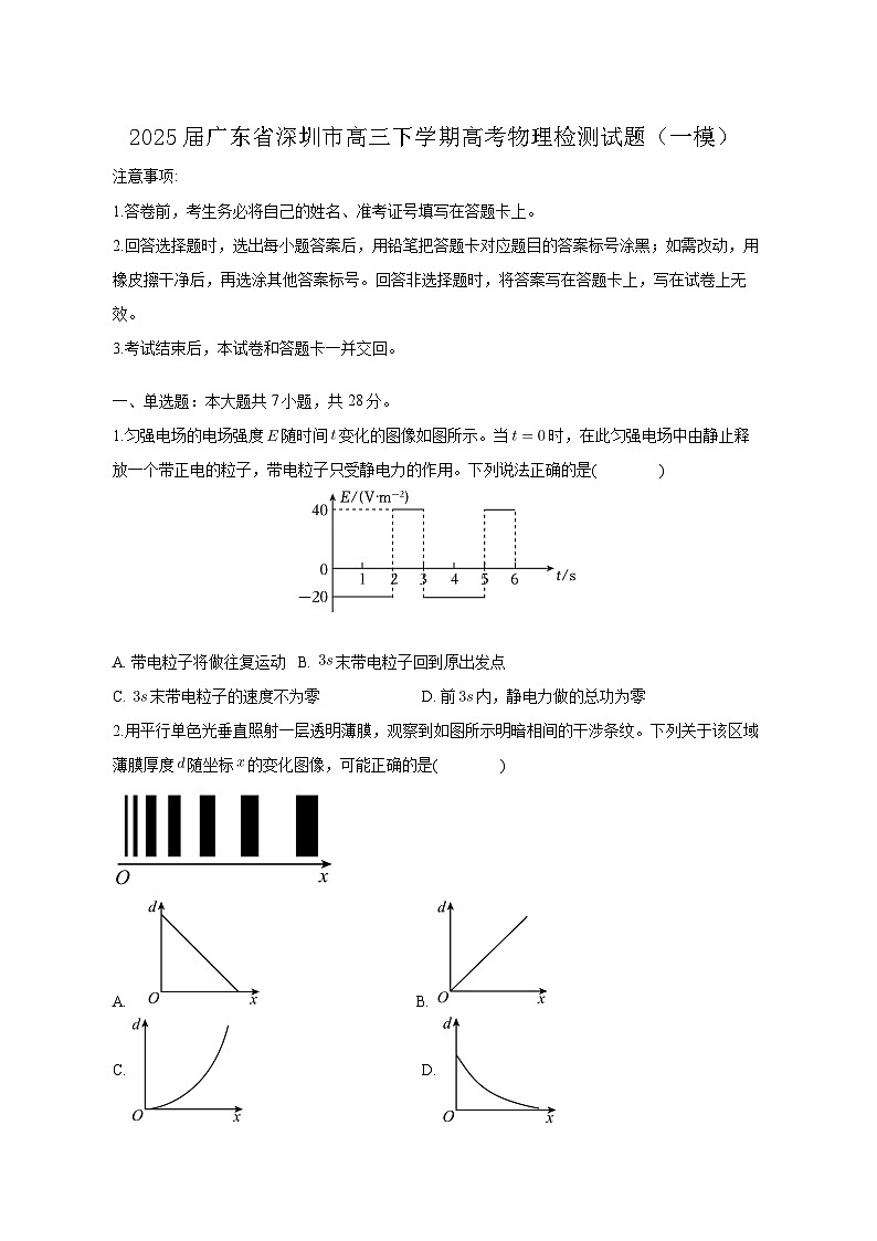 2025届广东省深圳市高三下学期高考物理检测试题（一模）含答案第1页