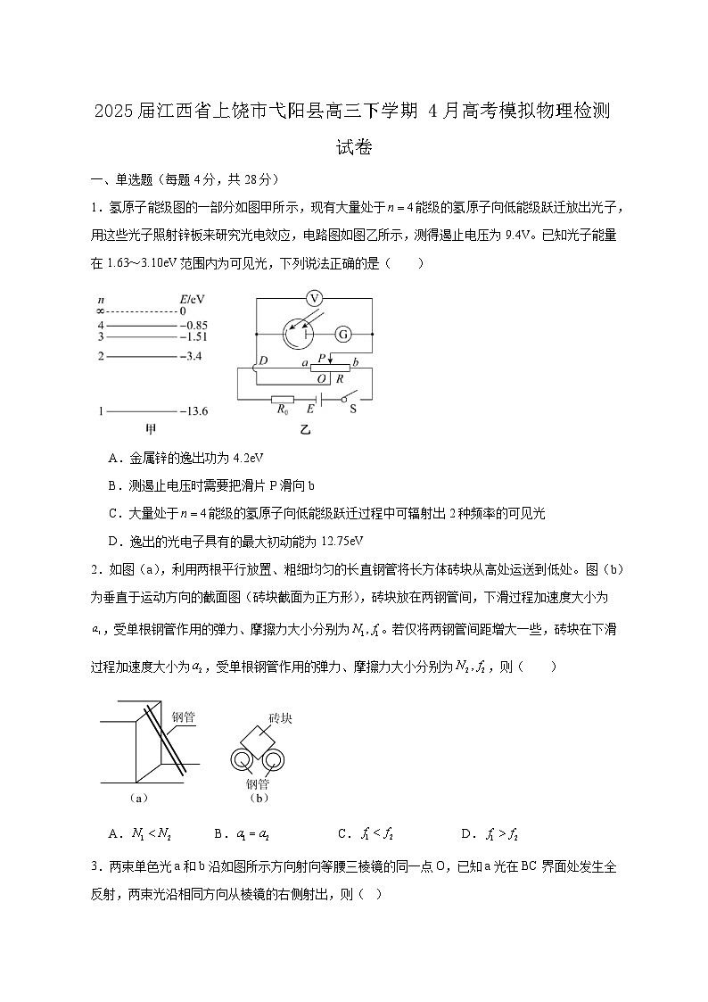 2025届江西省上饶市弋阳县高三下学期4月高考模拟物理检测试卷（含答案）第1页