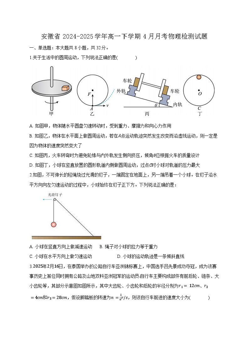 安徽省2024-2025学年高一下学期4月月考物理检测试题（含答案）第1页