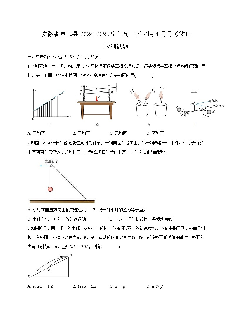 安徽省定远县2024-2025学年高一下学期4月月考物理检测试题（含答案）第1页