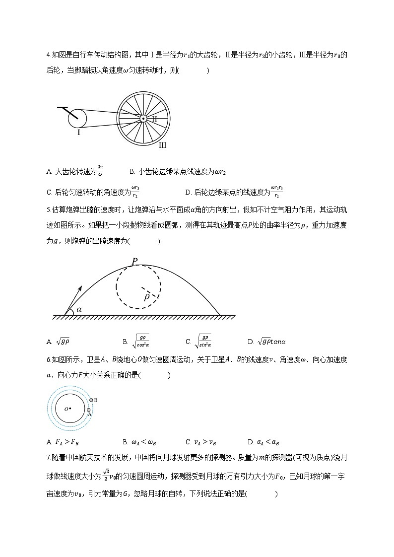 安徽省定远县2024-2025学年高一下学期4月月考物理检测试题（含答案）第2页