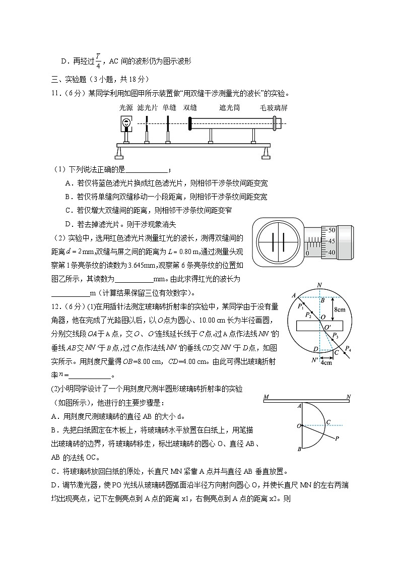 安徽省怀宁县2024-2025学年高二下学期4月月考物理检测试题（含答案）第3页