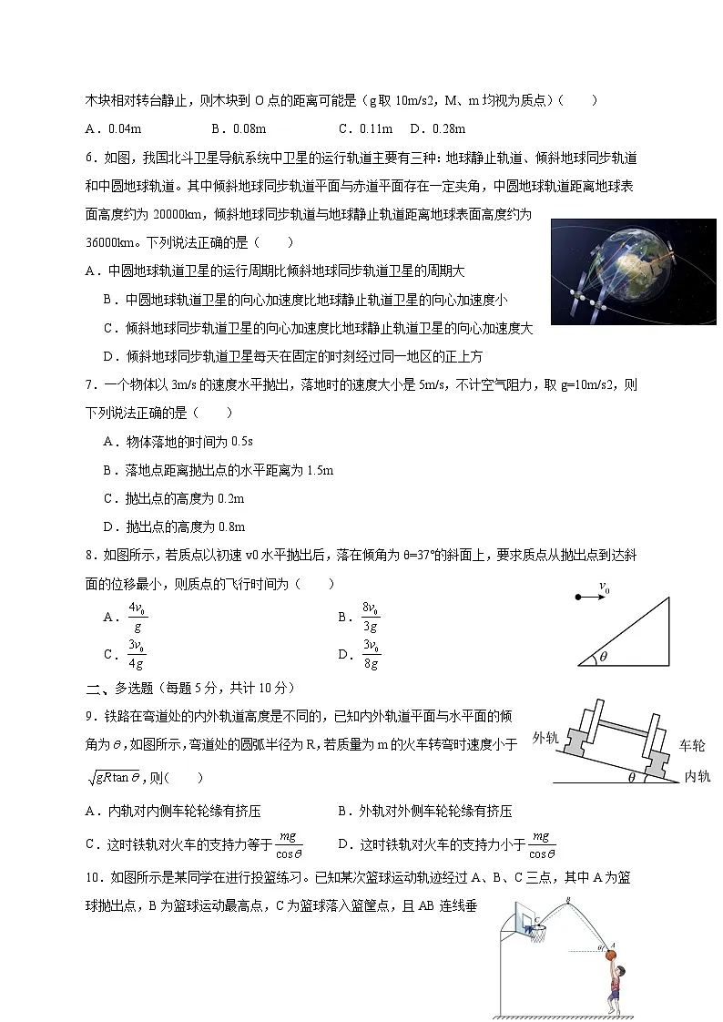 安徽省六安市2024-2025学年高一下学期4月期中物理检测试题（含答案）第2页