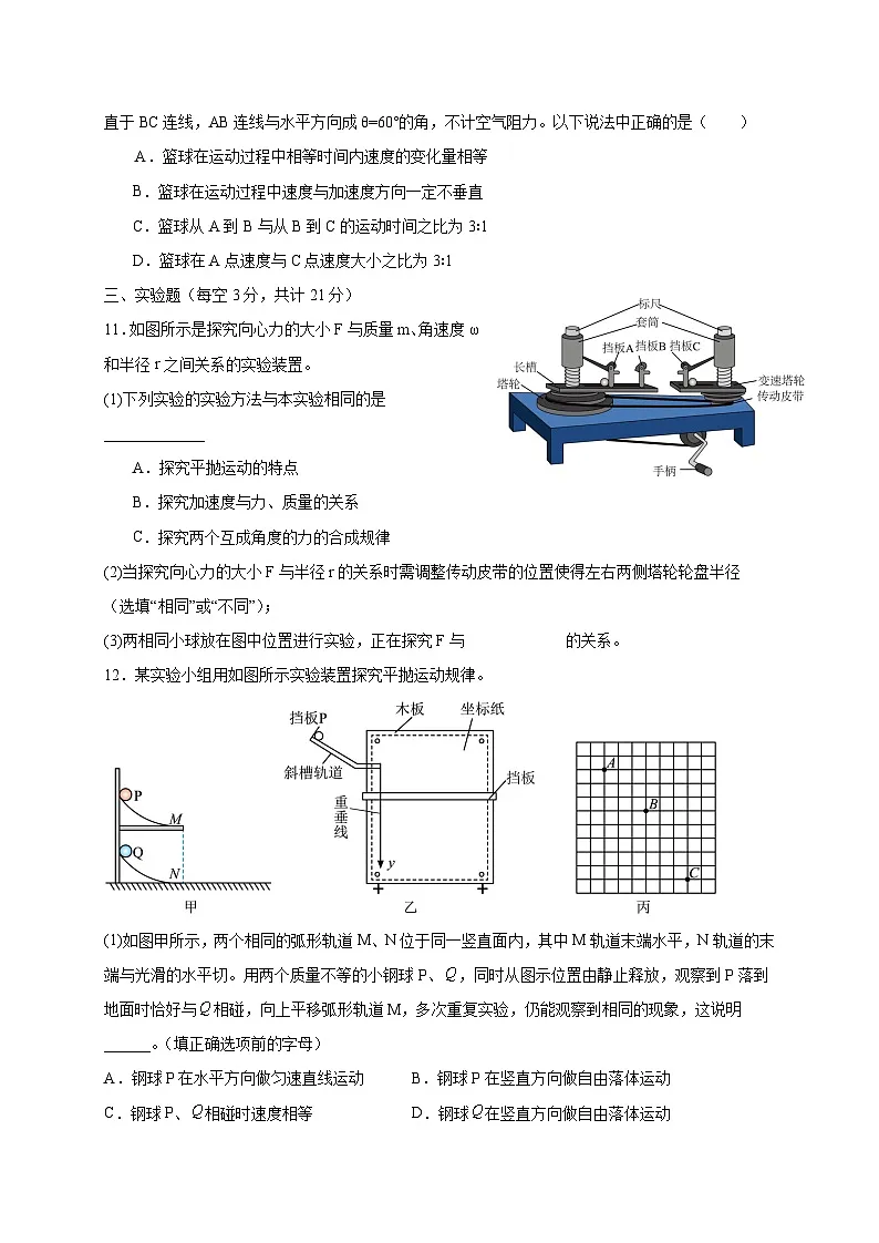 安徽省六安市2024-2025学年高一下学期4月期中物理检测试题（含答案）第3页