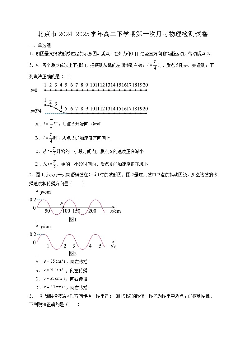 北京市2024-2025学年高二下学期第一次月考物理检测试卷（含答案）第1页