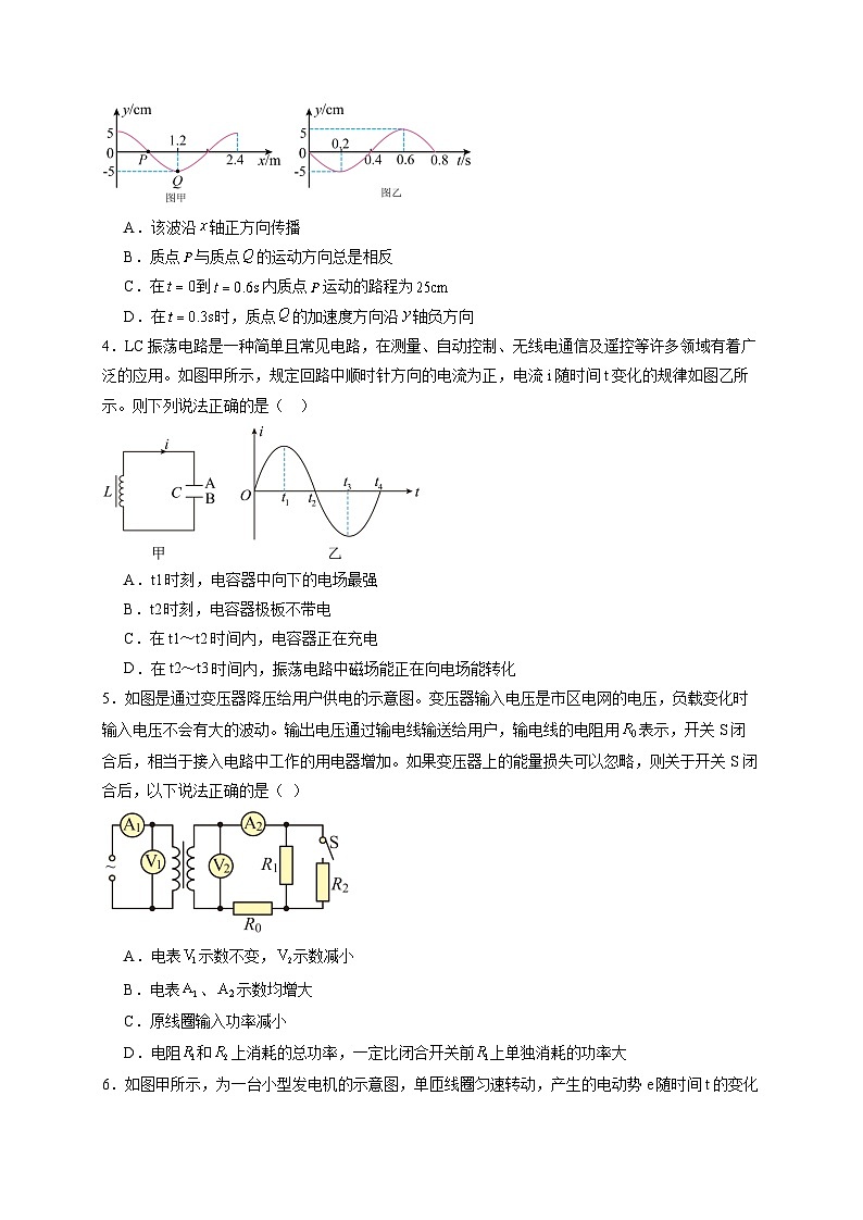 北京市2024-2025学年高二下学期第一次月考物理检测试卷（含答案）第2页
