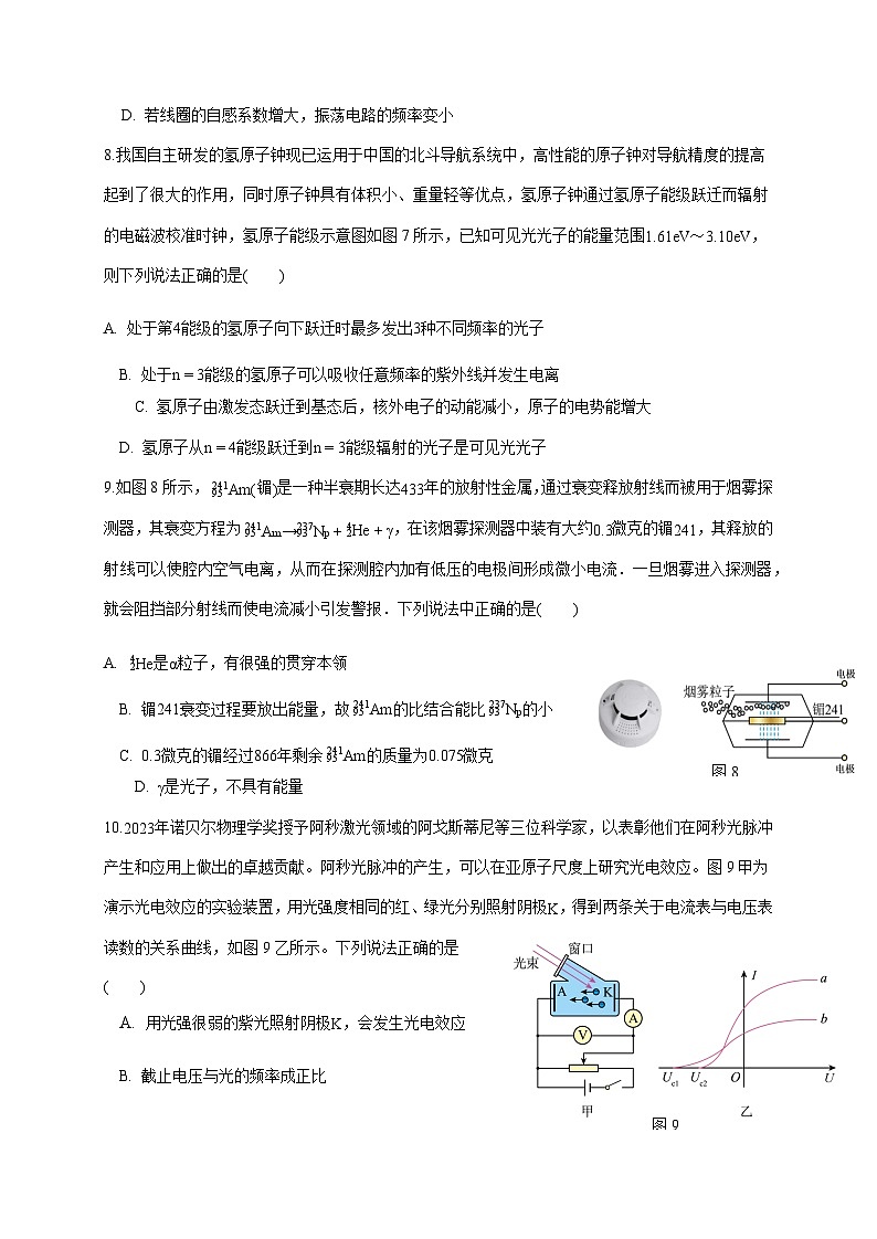 北京市海淀区2024-2025学年高二下学期期中物理检测试题（含答案）第3页