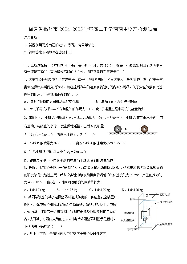 福建省福州市2024-2025学年高二下学期期中物理检测试卷1（含答案）第1页