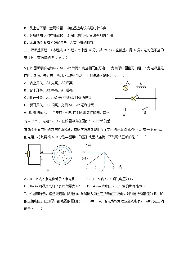 福建省福州市2024-2025学年高二下学期期中物理检测试卷1（含答案）第2页