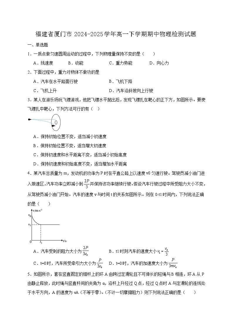 福建省厦门市2024-2025学年高一下学期期中物理检测试题（含答案）第1页