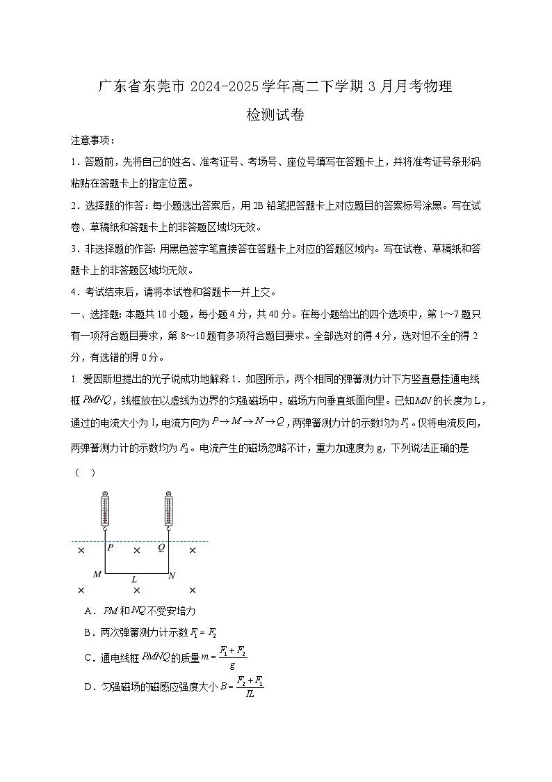 广东省东莞市2024-2025学年高二下学期3月月考物理检测试卷（含答案）第1页