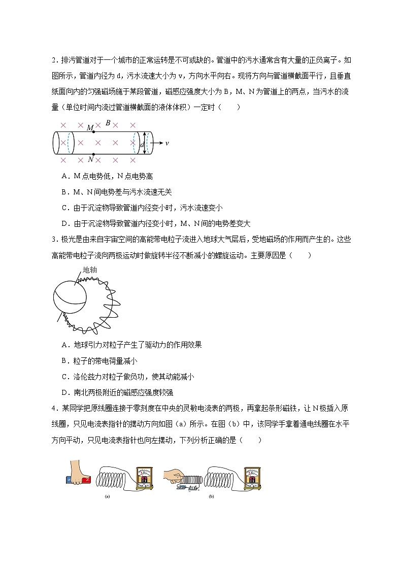 广东省东莞市2024-2025学年高二下学期3月月考物理检测试卷（含答案）第2页