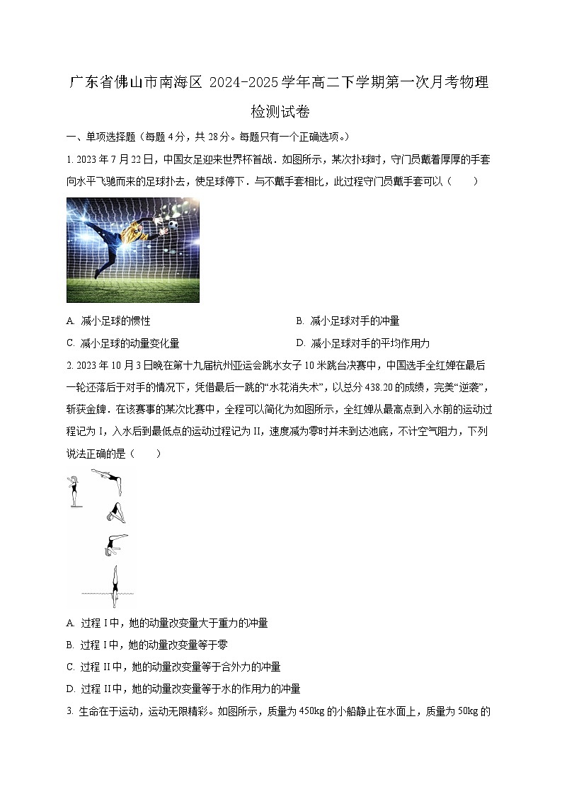 广东省佛山市南海区2024-2025学年高二下学期第一次月考物理检测试卷（含答案）第1页