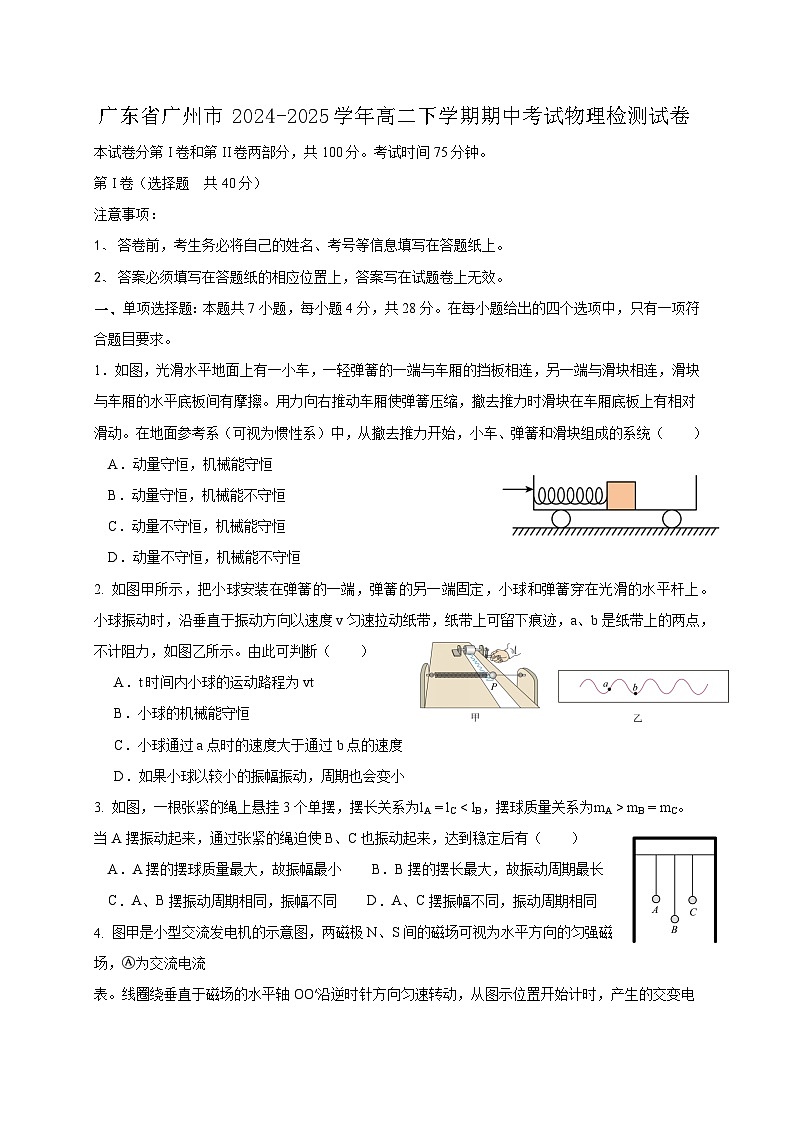 广东省广州市2024-2025学年高二下学期期中考试物理检测试卷（含答案）第1页