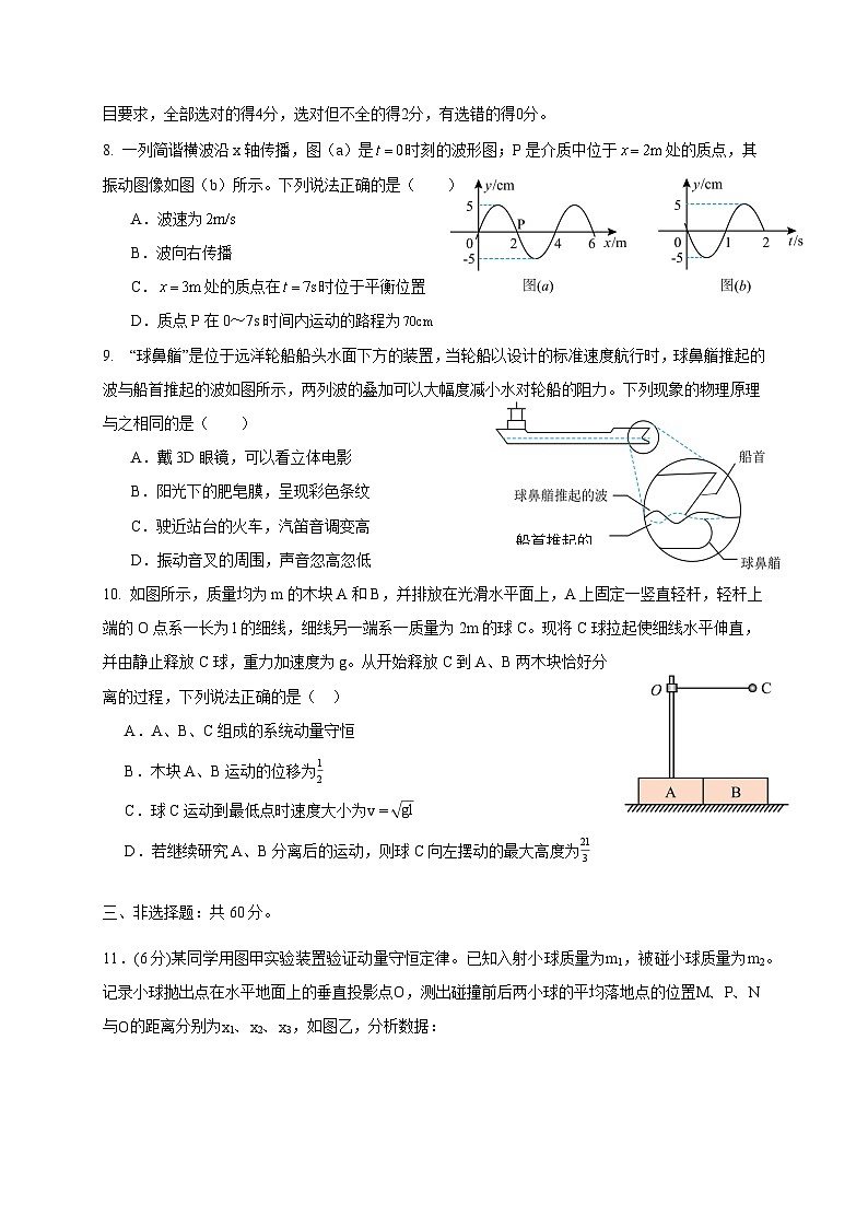 广东省广州市2024-2025学年高二下学期期中考试物理检测试卷（含答案）第3页