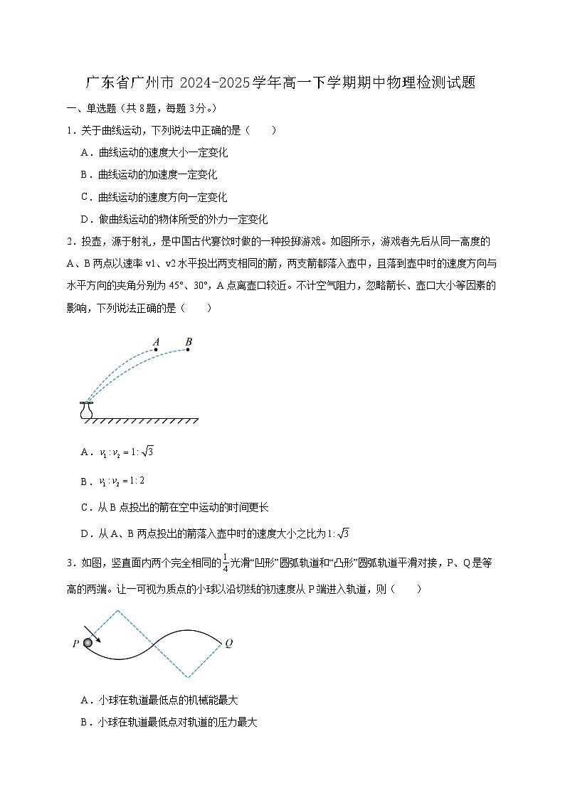 广东省广州市2024-2025学年高一下学期期中物理检测试题（含答案）第1页