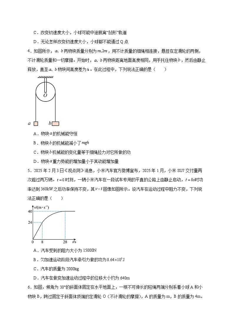 广东省广州市2024-2025学年高一下学期期中物理检测试题（含答案）第2页