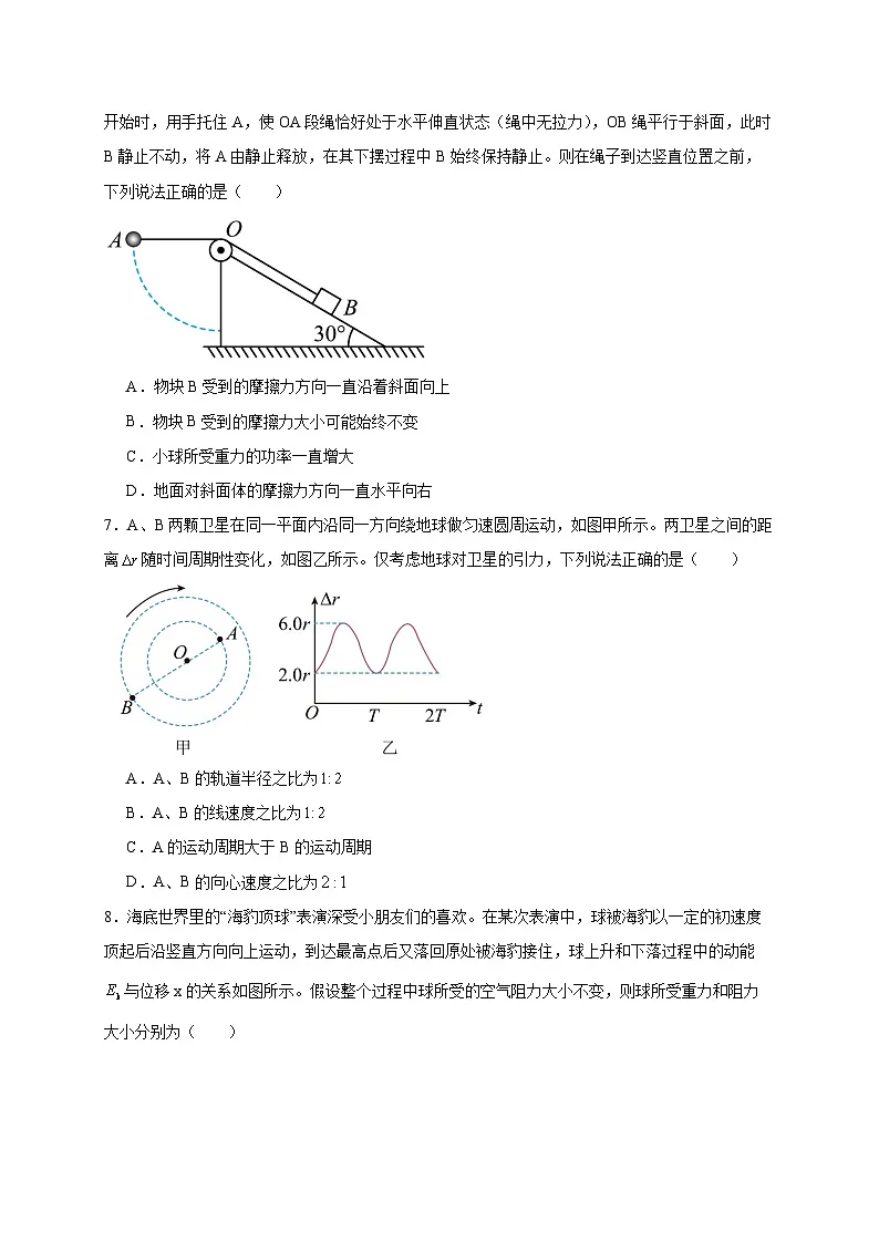 广东省广州市2024-2025学年高一下学期期中物理检测试题（含答案）第3页