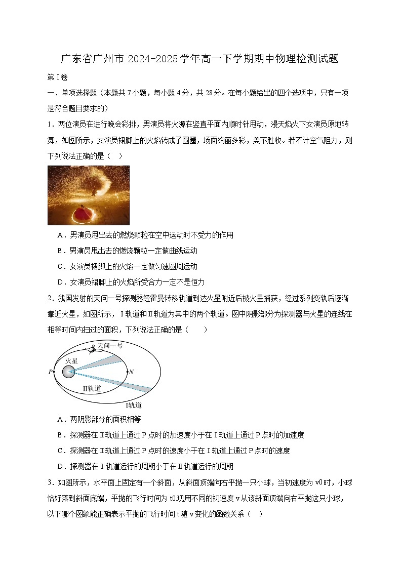 广东省广州市2024-2025学年高一下学期期中物理质量检测试题（含答案）第1页