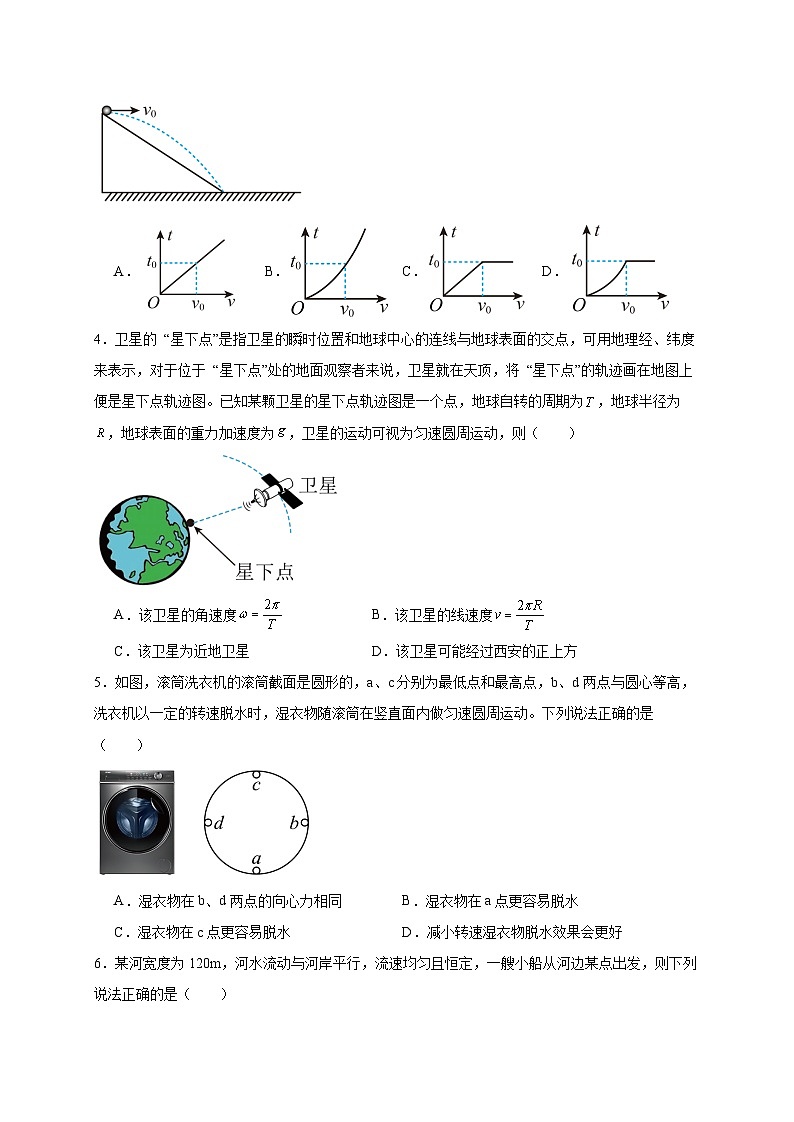 广东省广州市2024-2025学年高一下学期期中物理质量检测试题（含答案）第2页