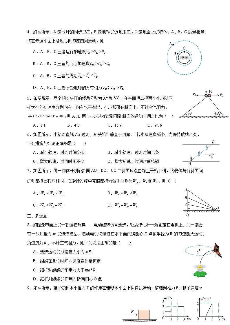 广东省广州市番禺区2024-2025学年高一下学期期中考试物理检测试题（含答案）第2页