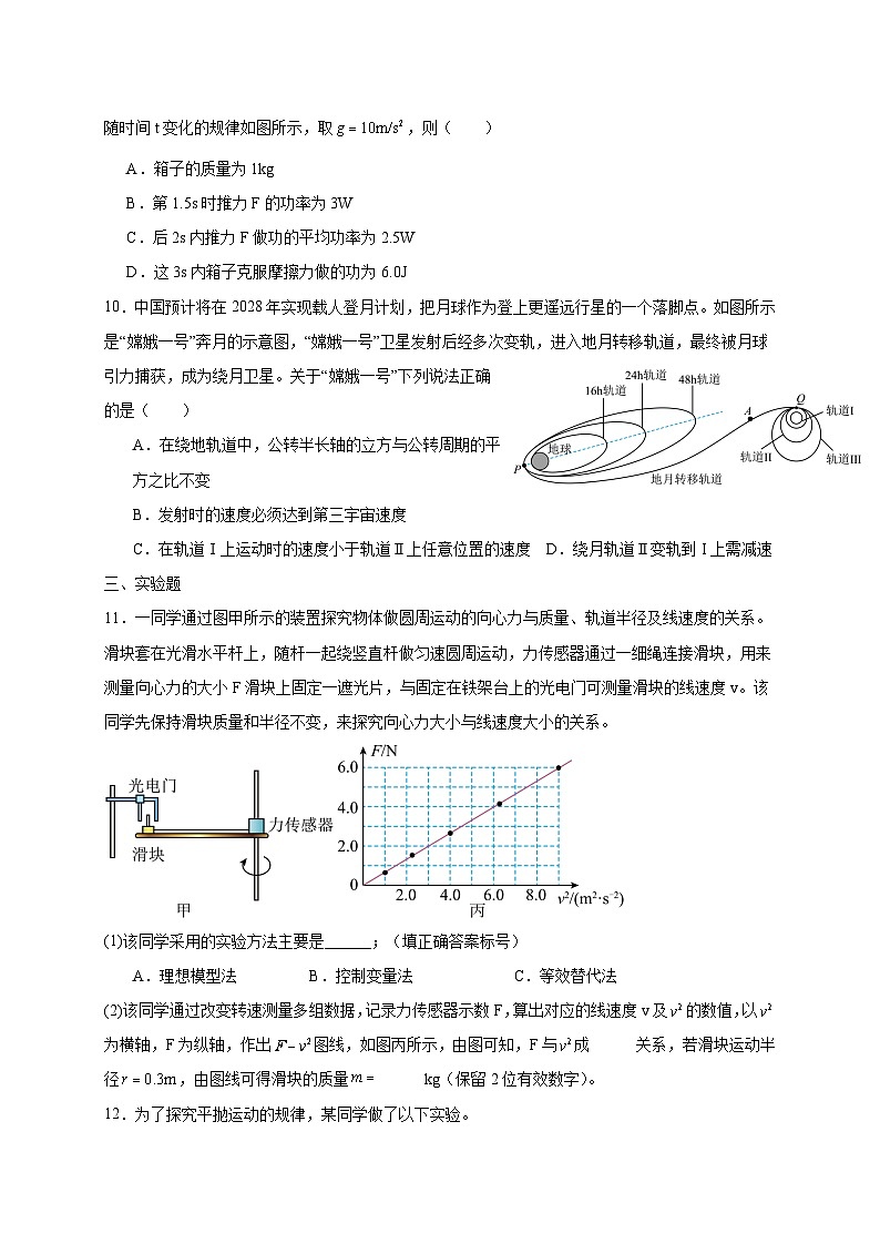 广东省广州市番禺区2024-2025学年高一下学期期中考试物理检测试题（含答案）第3页