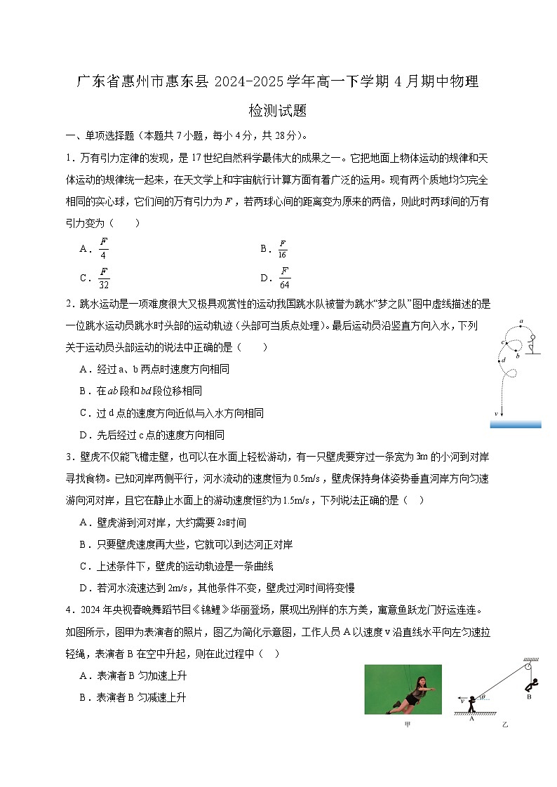 广东省惠州市惠东县2024-2025学年高一下学期4月期中物理检测试题（含答案）第1页