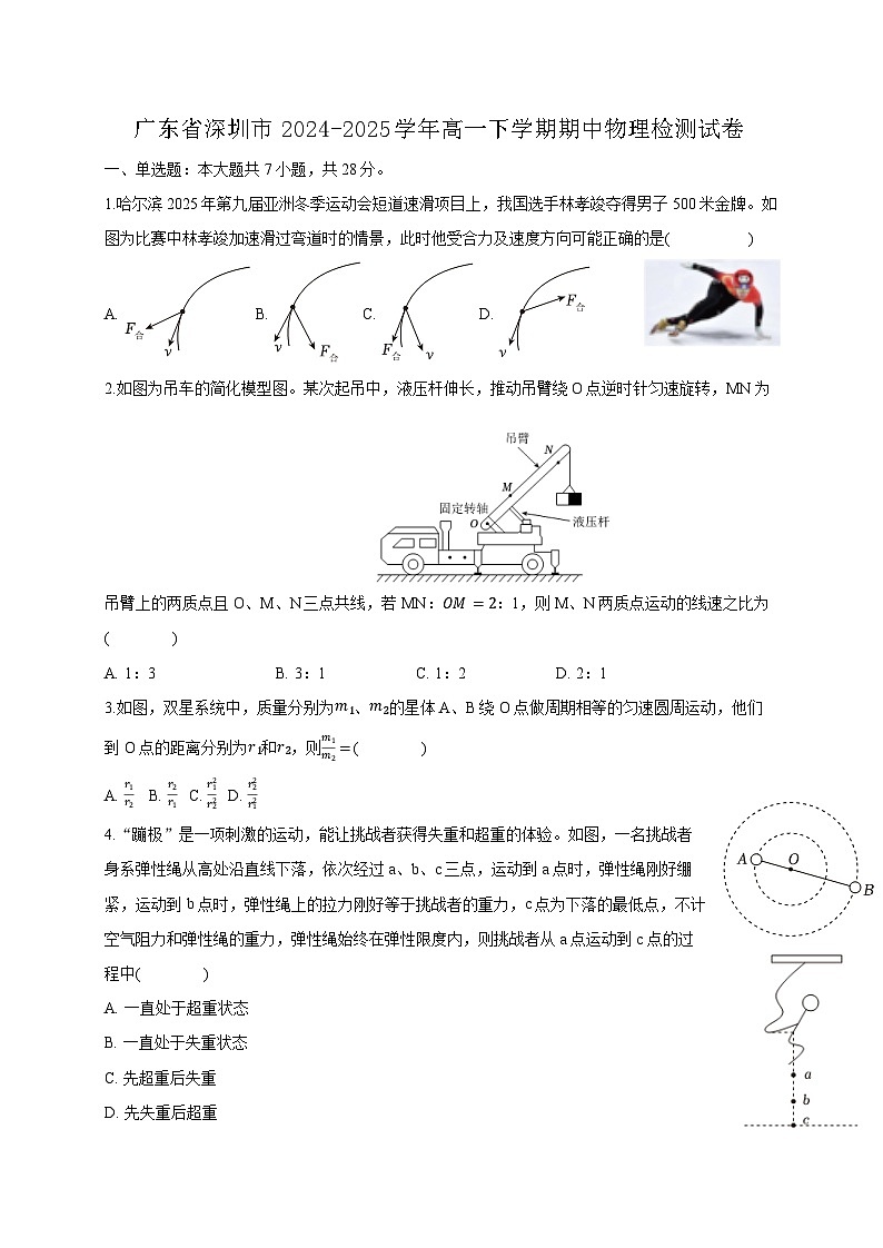广东省深圳市2024-2025学年高一下学期期中物理检测试卷（含答案）第1页
