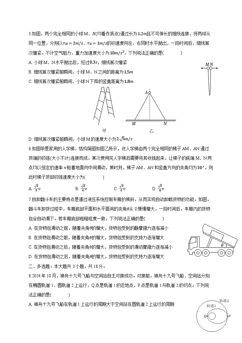 广东省深圳市2024-2025学年高一下学期期中物理检测试卷（含答案）第2页