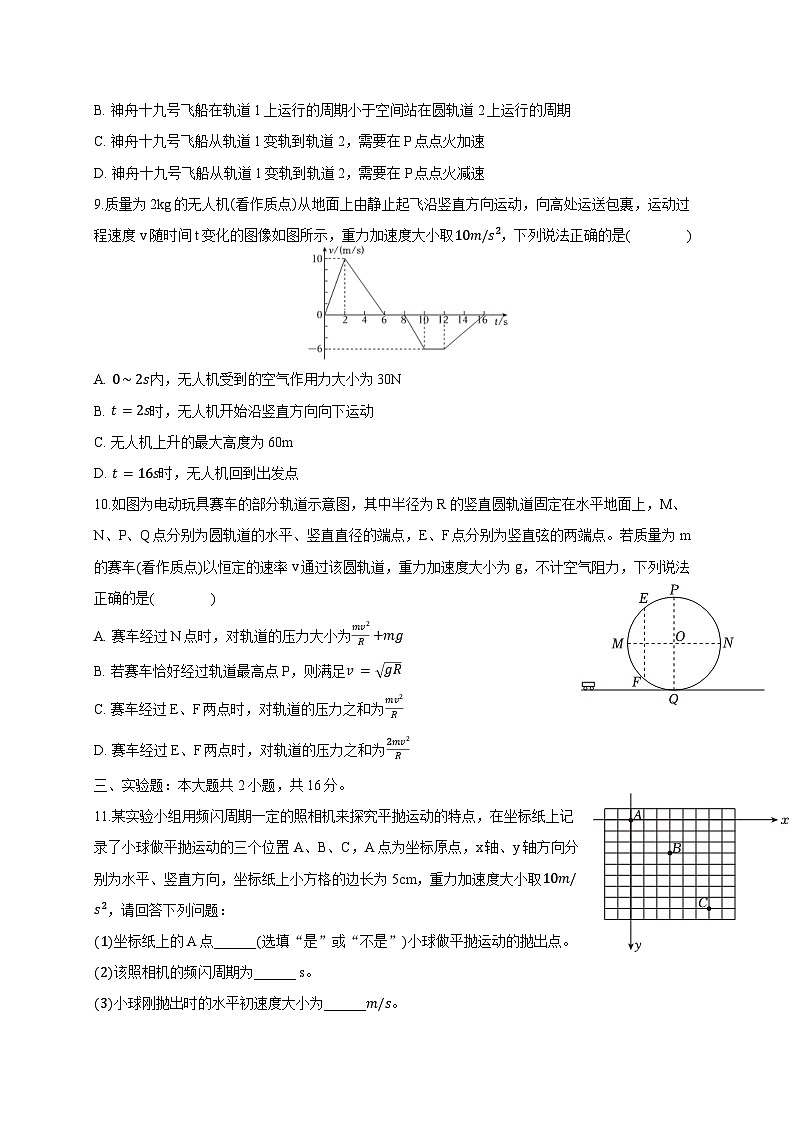 广东省深圳市2024-2025学年高一下学期期中物理检测试卷（含答案）第3页