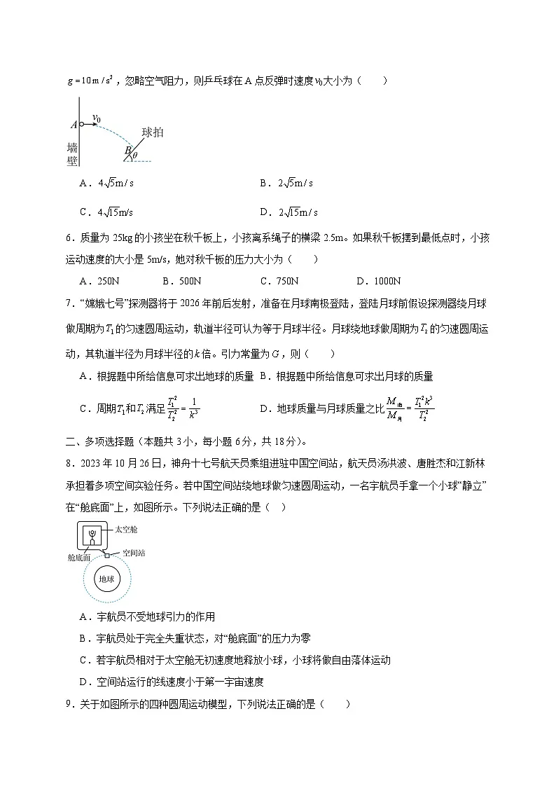 广东省肇庆市2024-2025学年高一下学期期中考试物理检测试题（含答案）第2页