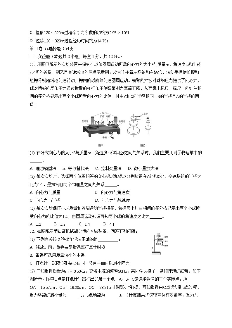 河北省秦皇岛市2024-2025学年高一下学期期中考试物理检测试题（含答案）第3页