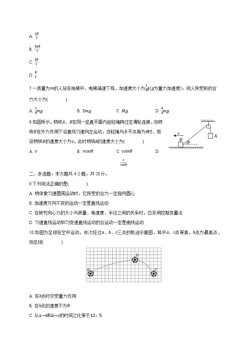 湖南省长沙市2024-2025学年高一下学期期中物理检测试卷（含答案）第2页