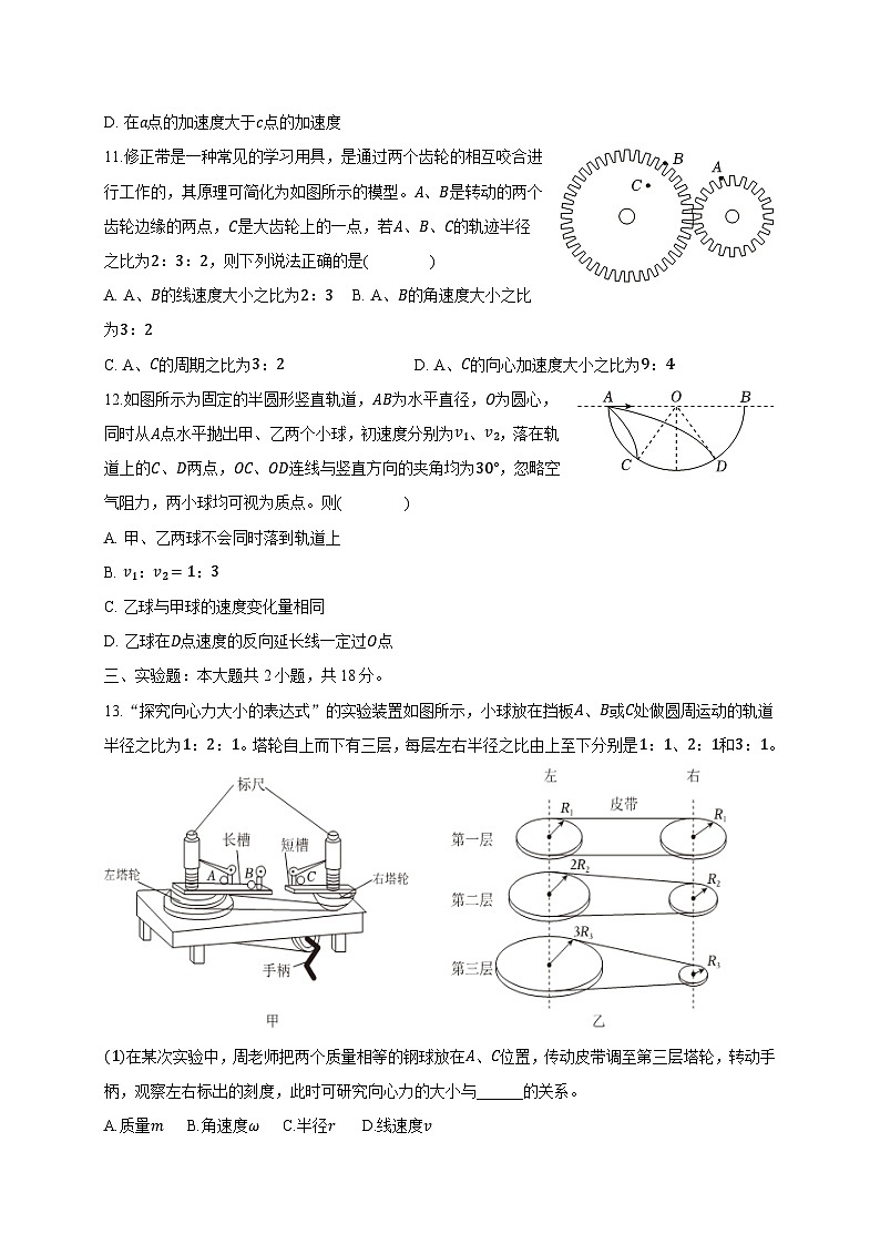 湖南省长沙市2024-2025学年高一下学期期中物理检测试卷（含答案）第3页