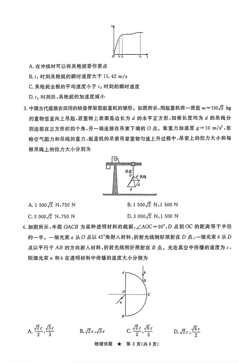 2025届河南省河南青桐鸣高三9月质量检测考-物理试卷（含答案）第2页