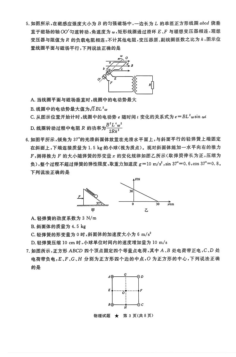 2025届河南省河南青桐鸣高三9月质量检测考-物理试卷（含答案）第3页